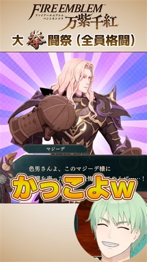 【FE万紫千紅】格闘ディートリヒ、完全に詰んでて草【ネタバレなし】 #FE