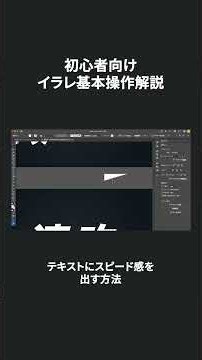 How to Add a Sense of Speed to Text | Adobe Illustrator Basics Tutorial #Illustrator #GraphicDesi...
