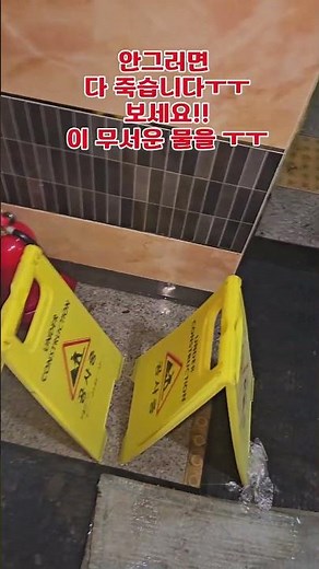 #집수정설치 #배수펌프설치 #엘리베이터피트방수 #승강기피트방수 #아크릴인젝션방수 #인젝션방수