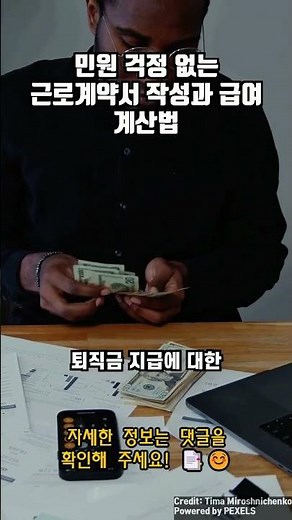 민원 걱정 없는 근로계약서 작성과 급여 계산법 | 급여 계산에서 수당 소급 지급까지 꼼꼼하게 준비하기 | 사장님 필수! 노무 분쟁 예방과 대응 가이드 + 알바 주휴수당 + 퇴직금