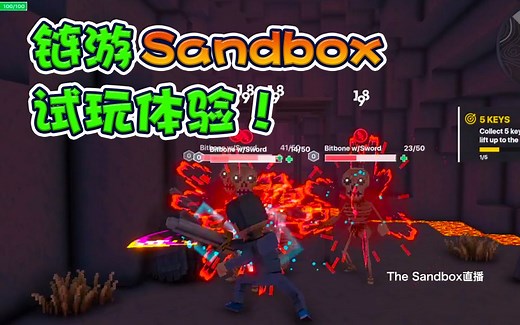 元宇宙链游 the Sandbox 第一次游戏试玩体验！