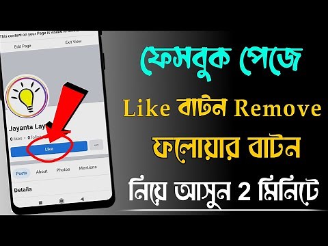 Facebook page follow button | How to add follow button on Facebook page | Fb Like button remove |