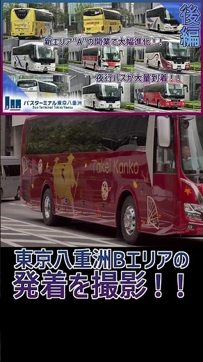 [Check out the related video!!] Tokyo Yaesu BT Area A opening causes major changes to arrivals an...