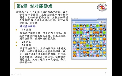 第6章 对对碰游戏