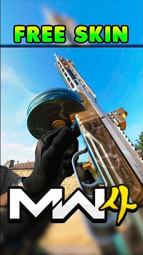 MW4 - *FREE* Weapon Skin (LIMITED TIME)