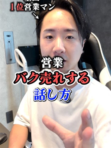 営業で爆売れする話し方｜ネガティブから始めるのが正解！ポイント解説