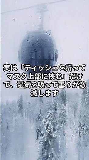 マスクでメガネが曇らない！即効ワザ