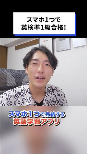 【英検】英会話もできるAIを使ったアプリがすごい...！【英検準1級・二次試験・スピーキング】 #スピーク