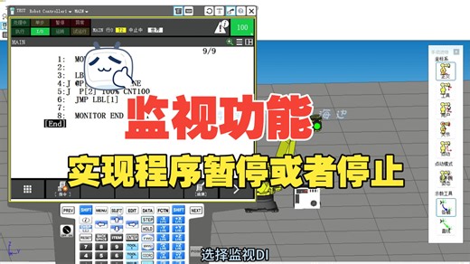 Roboguide监视功能