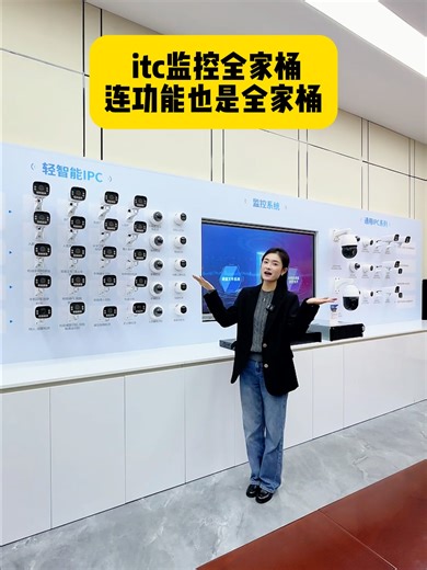 itc监控全家桶，连功能也实现全家桶啦！