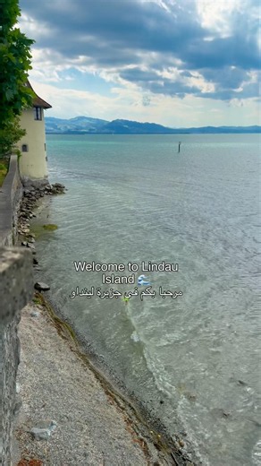 A Germany island with views of Austria & Switzerland 🇩🇪🇦🇹🇨🇭اجمل جزيرة في المانيا