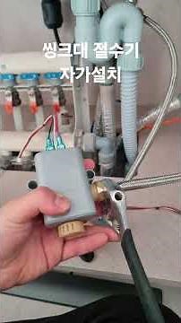 씽크대 주방수전 절수기 자가설치 #주방용품 #인테리어 #렌지후드 #공구 #절수기 #씽크대 #자가설치 #수도 #주방수전