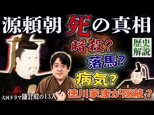 源頼朝の本当の死因って？暗殺？落馬？病死？