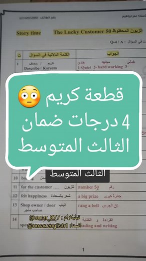 اسئله واجوبه عن قطعة كريم ثالث متوسط