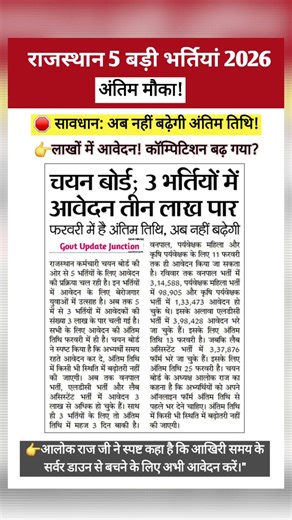 राजस्थान चयन बोर्ड भर्ती: अंतिम तिथि पास! 🚨 | RSMMB Recruitment 2026 Latest Update #RajasthanJobs