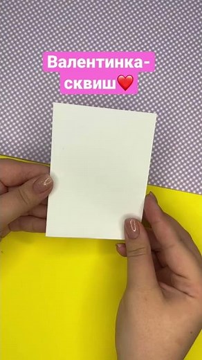 Valentine's Day SQUISH DIY 💕 Paper Avocado Squish