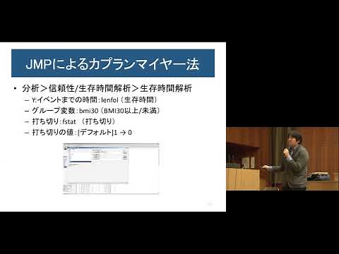 京都大学大学院医学研究科 聴講コース 臨床研究者のための生物統計学「生存時間解析の基礎」 米本 直裕 医学研究科助教【チャプター6】
