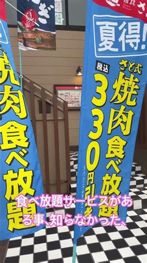 食べ放題サービスがある事、知らなかった、 #記録 #本音で生きる #日本 #イベント #生活 #食べ放題 #和食 #和食さと