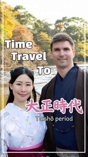 Time Travel to 大正時代(1912-1926)⏳✨#japaneseculture #timetravel