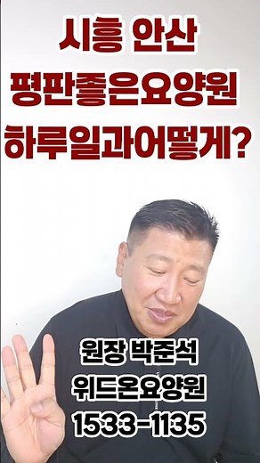 요양원하루일과? #요양원 #시흥요양원 #치매요양원 #요양원비용 #서울요양원 #안산요양원 #화성요양원