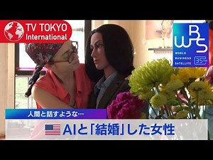 A woman who "married" an AI and a life-size "doll"... Why did she fall in love? (July 12, 2023) #WBS