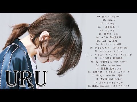 Uruのいい歌 || カバーミュージック|| 新曲2021 || JPOP 最新曲ランキング ~ 最新ミュージック2021 ~ 名曲JPOPメドレー