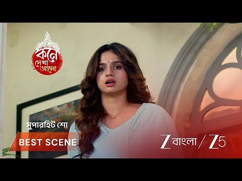 Kone Dekhaa Alo | EP - 218 | Best Scene 4 | Jun 30 2026 | Zee Bangla