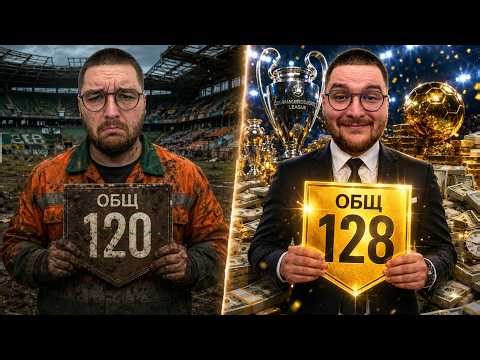 откопал СВОЙ СТАРЫЙ АККАУНТ СПУСТЯ 1 ГОД и КАЧНУЛ до 128 OVR в FC MOBILE 26