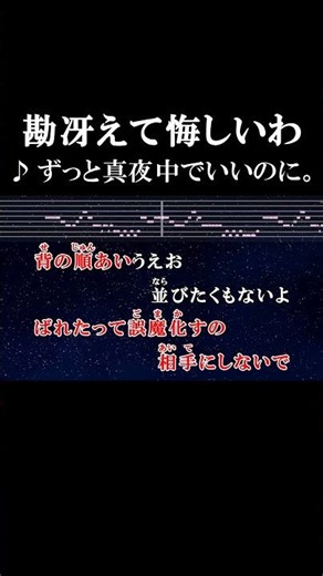 あたしを嫌う鳥の笑い声を消そうよ #カラオケ #歌詞 #勘冴えて悔しいわ #ずっと真夜中でいいのに #onvocal #本人ボーカル #2019