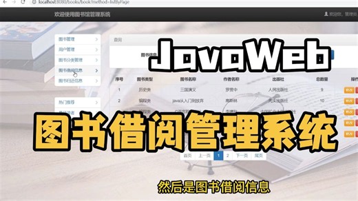 javaweb】图书管理系统详细教程（附源码资料）可完美运行，增、删、改、查轻松搞定毕设作业_java项目_后台管理系统_java毕设_web项目