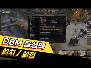 How to install DBM voice pack, voice settings, and volume control