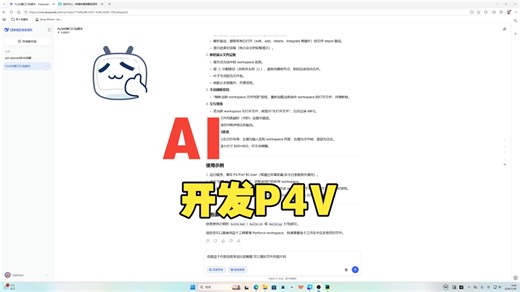 Ai Python 制作P4V客户端[3]