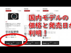 キヤノンの日本向けの新型カメラ「EOS R50V」公式サイトに掲載開始