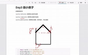 python编程day3-画小房子