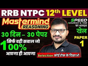 RRB NTPC 12th Level Reasoning Classes | NTPC Undergraduate Class 2025 | Practice Set 1 | By Atul Sir