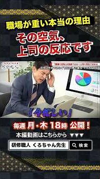 職場の空気が劇的改善！「ウェルビーイングなチーム」の作り方【第1章｜第075話】 #shorts #研修職人 #くろちゃん先生 #人財育成 #人材育成 #企業研修