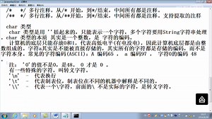 兄弟连新版java教程-Java基础day02--变量和运算符2