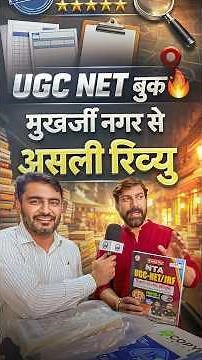 UGC NET Paper 1 Book Review | UGC NET Book Review