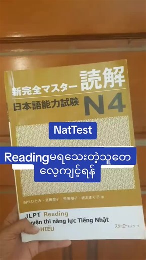 Nattest n4 Reading Exam Practice