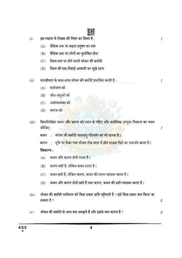 class 10 Hindi B course B Previous Year Set -3 | Q.P. Code 4/3/3 #previousyearquestions #cbsemaths