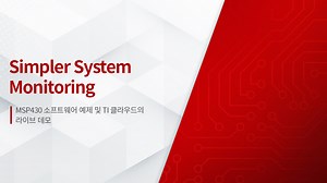 3.2 MSP430 소프트웨어 예제 및 TI 클라우드의 라이브 데모 | Video | TI.com
