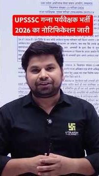 UPSSSC Ganna Paryavekshak Notification 2026 OUT! 1182 पद | योग्यता & PET Cut-off #canesupervisor