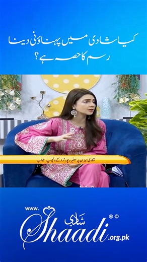 3.4K views · 32 reactions | Big thanks to City21 & Saba Sheikh for hosting Mrs. Ali, Director of Shaadi Organization® Pakistan, on the Morning Show! Is "pehnawni" a tradition or an obligation in marriage? Catch the expert take on this hot topic! Looking for the perfect rishta? Visit Now: https://www.shaadi.org.pk/contact #ShaadiOrgPk #PakistaniWeddings #RishtaService #MatchmakingPakistan #DesiWeddings #HalalMatchmaking | Shaadi.org.pk | Facebook