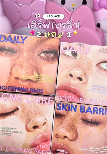 โปรสุดคุ้ม! ซื้อ 2 แถม 1 พร้อมส่วนลด