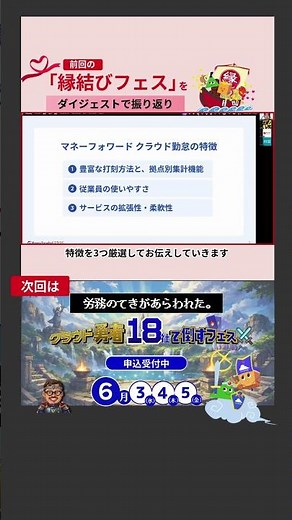 [Money Forward Cloud] Time clock by location! Cloud Hero Festival applications now being accepted ✨