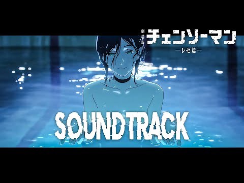 Reze Theme "CHAINSAW MAN – THE MOVIE: REZE ARC OST"『チェンソーマン レゼ篇』EMOTIONAL & EPIC VERSION