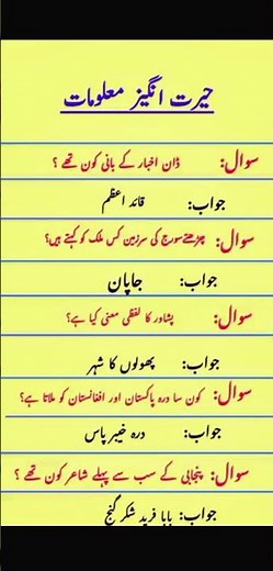 "General Knowledge Quiz – Urdu Questions & Answers | Test Your Knowledge!"