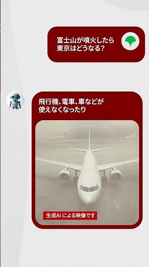 「富士山が噴火したら、東京はどうなる？」【30秒】降灰被害編動画（縦）
