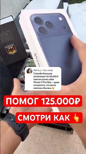 😱 Helped me get a new iPhone