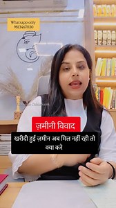 ज़मीनी विवाद ..... Contact us 9813467030. #viralvideos #oshinsaini #legalminds #law #familycourt #property #daily #advice #justice #legalminds #highcourt #knowldge #awareness | Adv oshin saini